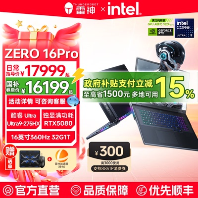 雷神ZERO16Pro英特尔Ultra9275HX