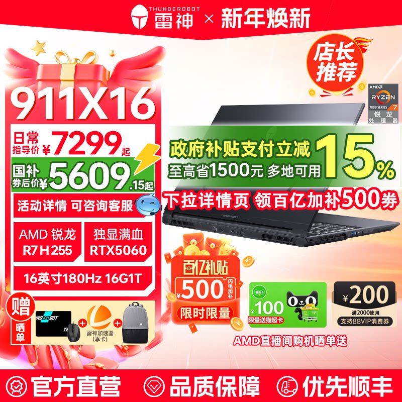 ������500+����15%���������� 911X16����R7 H 255 RTX5060 16Ӣ��羺��Ϸ���ʼǱ������Ծɻ��²����ٷ�