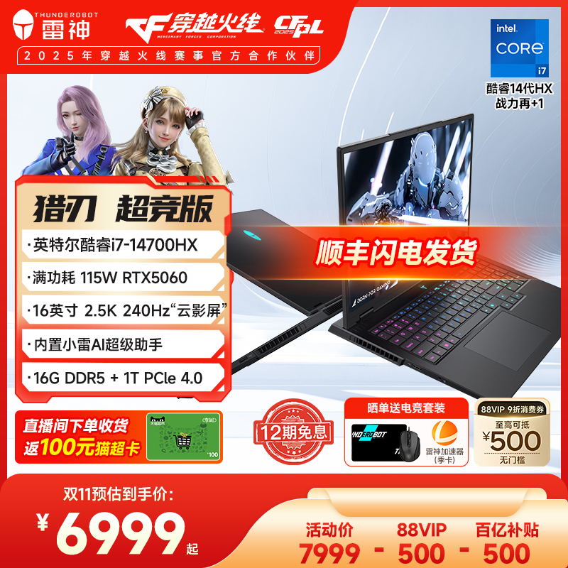 【新品首发】雷神猎刃超竞版英特尔酷睿i7-14700HX满血RTX5060显卡游戏笔记本电脑16英寸2.5K240Hz云影屏