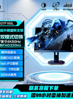 雷神黑武士显示器27英寸4K160Hz/1K320双刷电竞显示器ZU27F160L