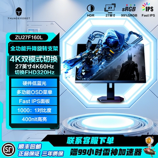 雷神黑武士显示器27英寸4K160Hz/1K320双刷电竞显示器ZU27F160L