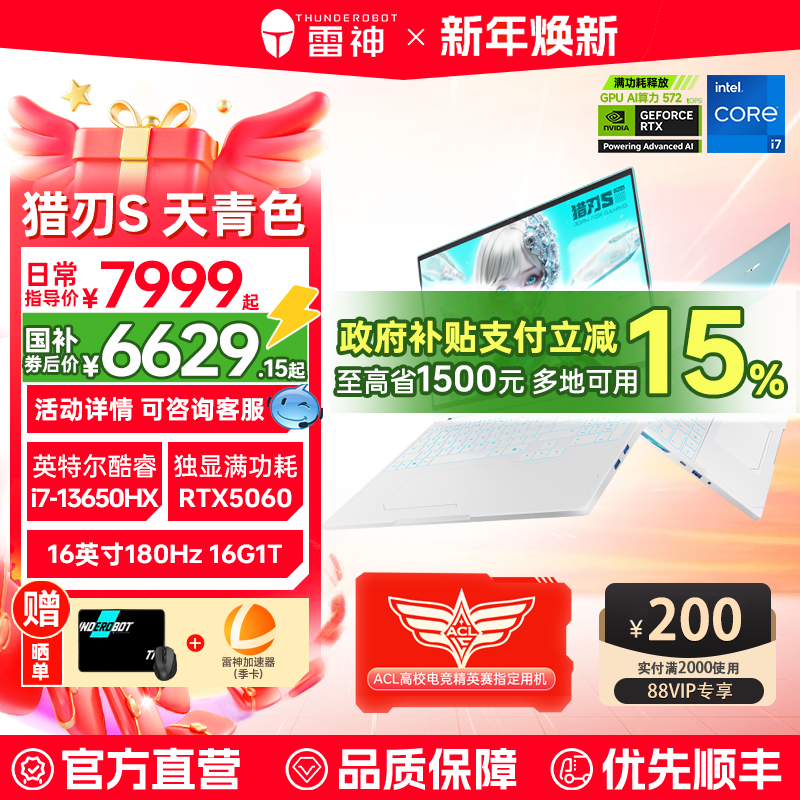 雷神猎刃S英特尔Ultra7255HX满血RTX5060显卡电竞