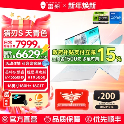 雷神猎刃S英特尔Ultra7255HX满血RTX5060显卡电竞游戏笔记本电脑官方旗舰店学生