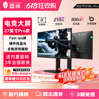 雷神27英寸2K210Hz电脑显示器