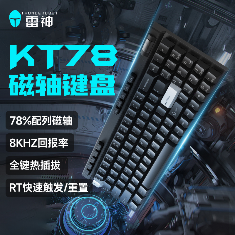 雷神KT78耀影有线磁轴键盘8KHz回报率RT键盘特87键无畏契约