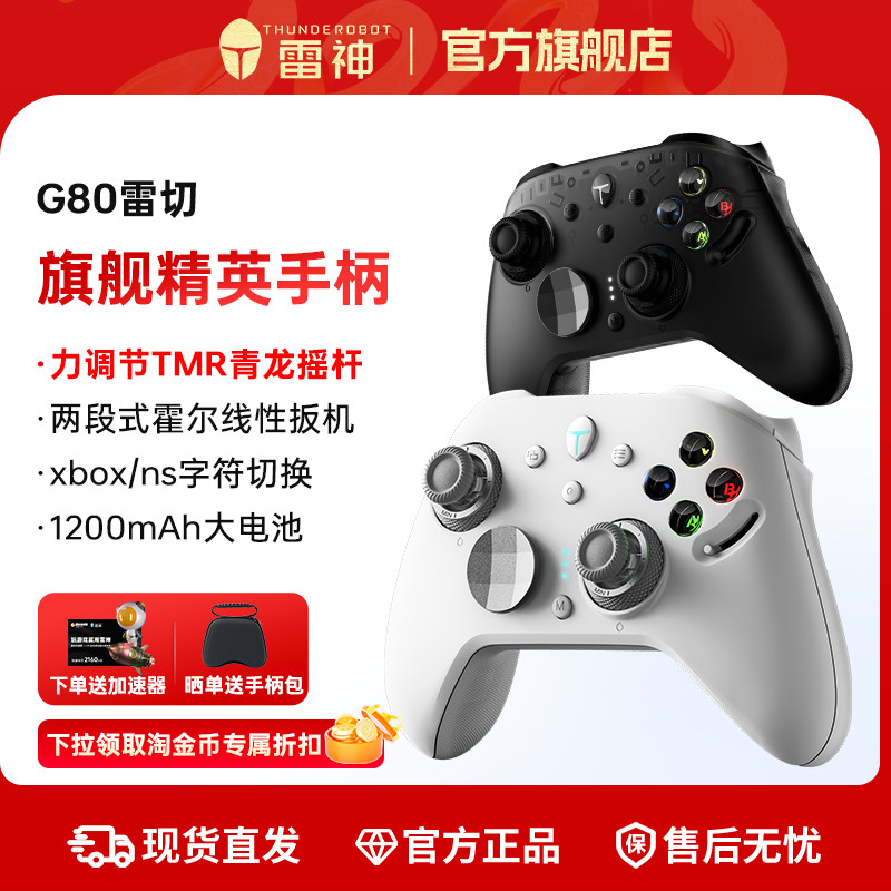 雷神G80雷切无线游戏手柄蓝牙三模标配RGB力切换TMR青龙摇杆Switch类Xbox体感双系统PC/NS电脑电视 双影奇境