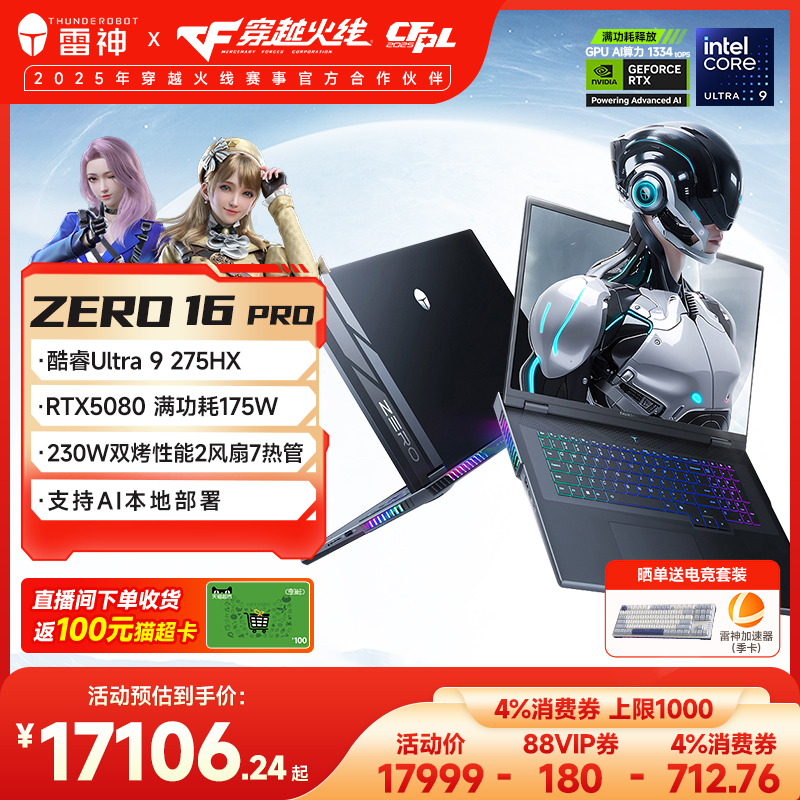 ZERO16Pro英特尔酷睿Ultra9275HX