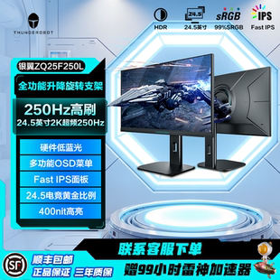 雷神 银翼系列24.5英寸2K/FHD 240Hz FAST IPS PC游戏电竞显示器