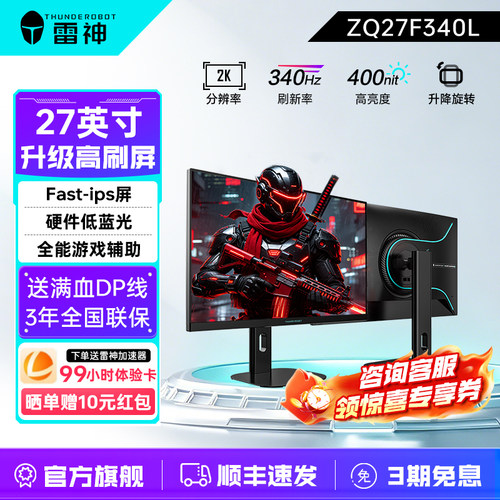 雷神27英寸2K340Hz电竞显示器