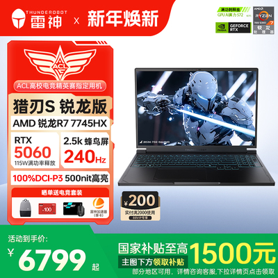 【国补15%+直降400】雷神猎刃s 锐龙7 7745HX RTX5060独显16英寸蜂鸟护眼屏笔记本电脑电竞游戏本官方旗舰店