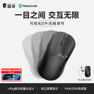雷神ML8星闪鼠标PAW3395电竞游戏有线星闪4K轻量化设计独立屏显
