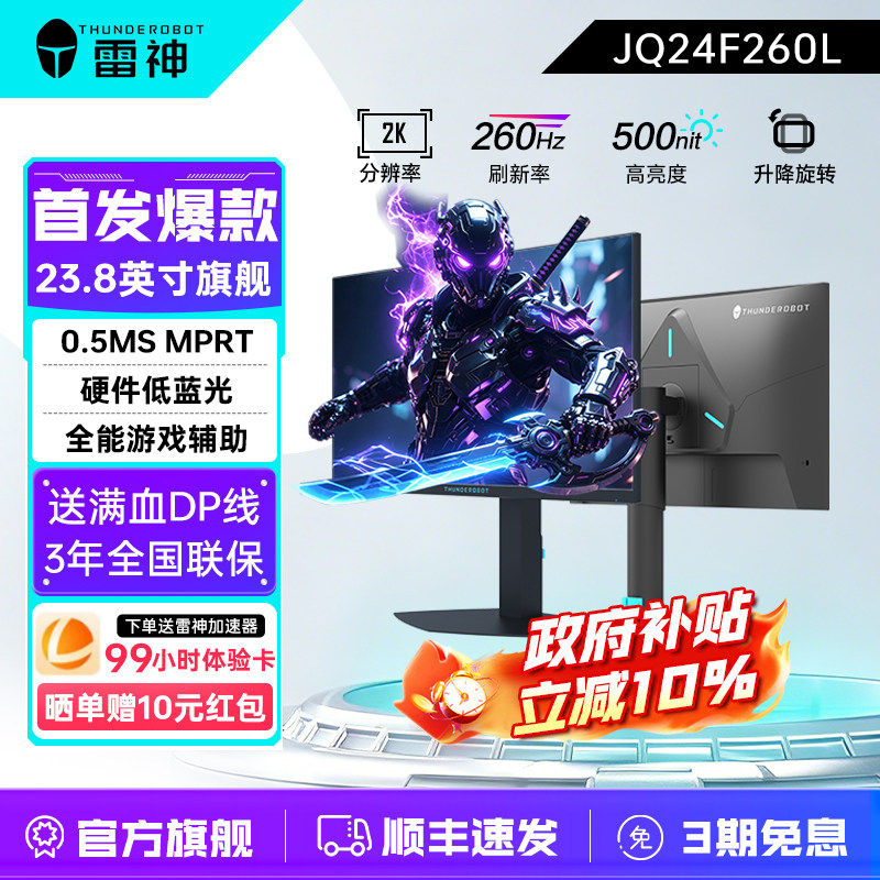 雷神23.8英寸2K260Hz电竞显示器图片
