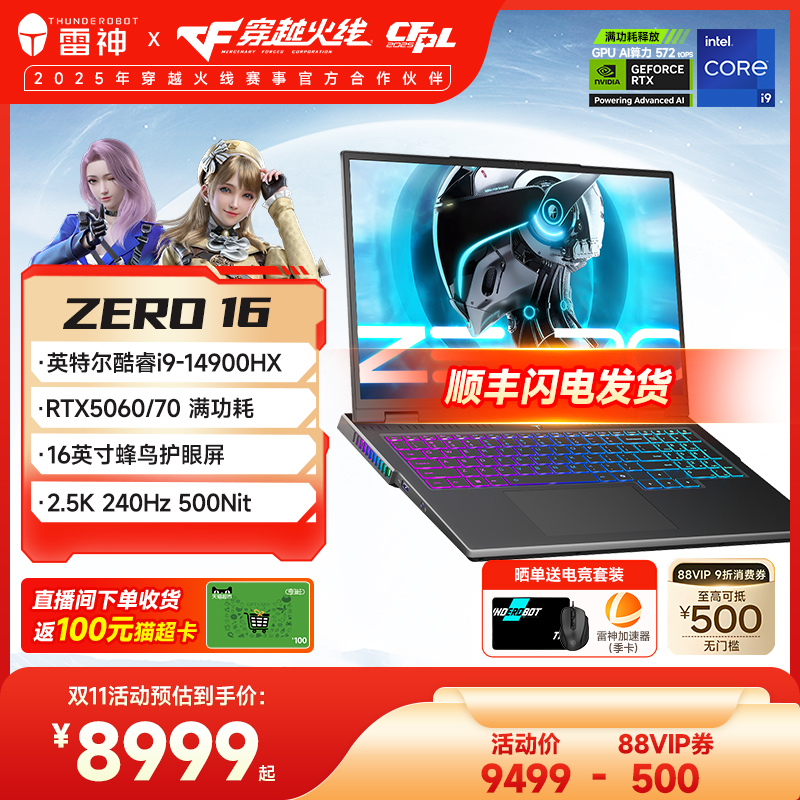 【政府补贴20%】雷神ZERO16英特尔酷睿i9-14900HXRTX5060/70 16英寸设计AI编程游戏电竞笔记本电脑