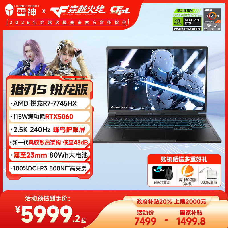 【政府补贴】雷神猎刃S锐龙R7-7745HX满血RTX5060笔记游戏本电脑16.0英寸2.5K240Hz蜂鸟屏旗舰店