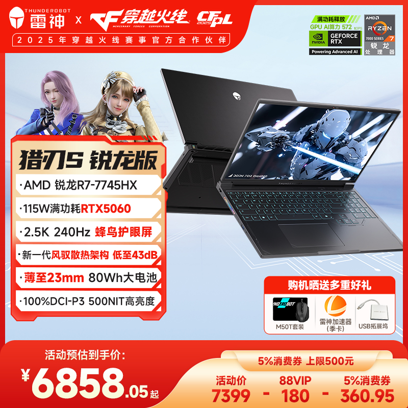 【全国可用5%补贴】雷神猎刃S 锐龙R7-7745HX满血RTX5060笔记游戏本电脑学生蜂鸟屏旗舰店