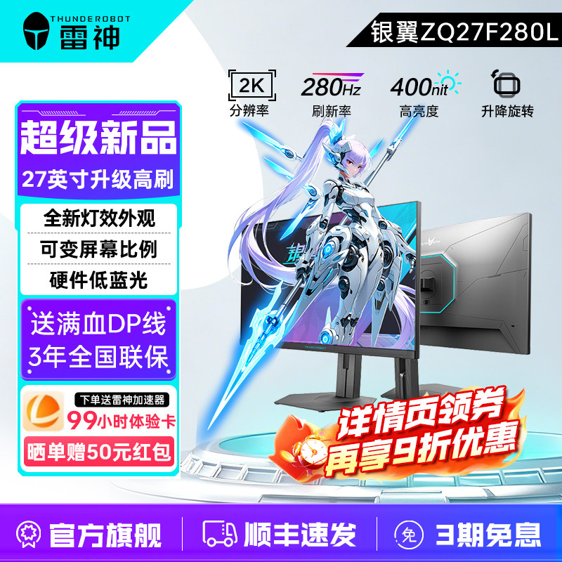 雷神银翼27英寸2K/280Hz电竞屏图片