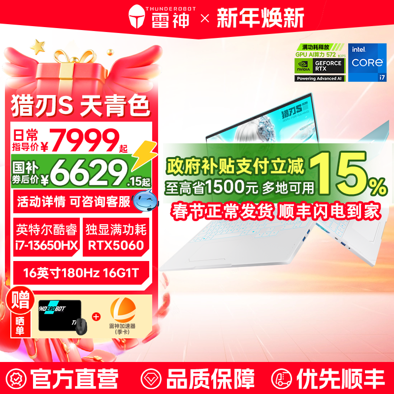 雷神猎刃S英特尔Ultra7255HX满血RTX5060显卡电竞游戏笔记本电脑官方旗舰店学生