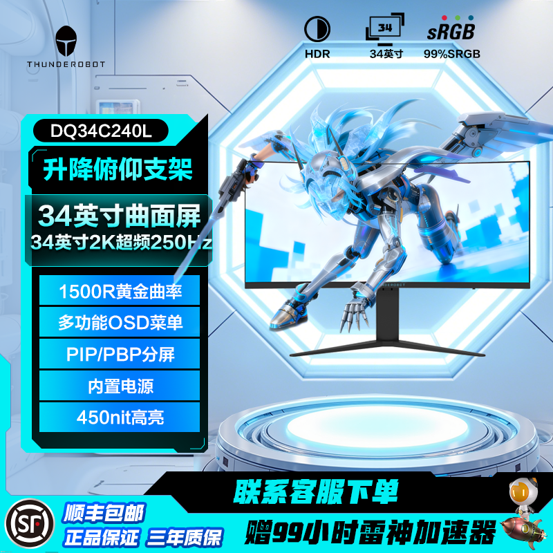 雷神 34英寸准4K带鱼屏1500R曲率250Hz 升降俯仰游戏