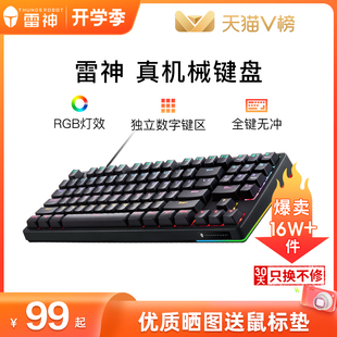 雷神KG3089电竞游戏机械键盘双模无线青轴红轴茶轴RGB灯89键104键