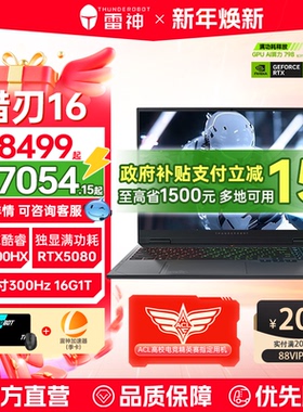 雷神猎刃16 2025英特尔酷睿13代i7HX电竞游戏笔记本电脑满血RTX5070显卡官方旗舰店