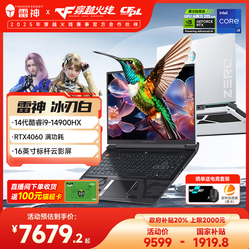 雷神14代英特尔酷睿i9HX笔记本