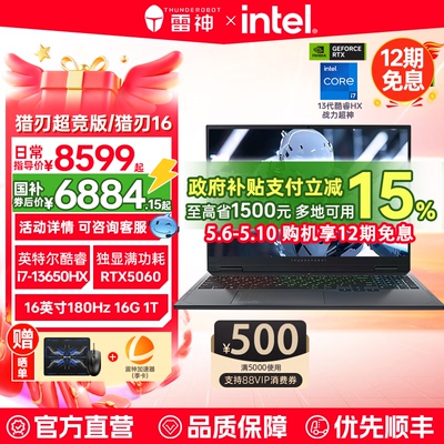 【国补15%】雷神猎刃超竞版/16 英特尔酷睿i7/i9HX满血RTX5060/5070Ti电竞游戏笔记本电脑官方旗舰