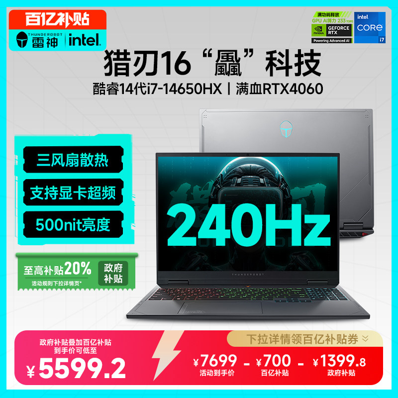 ���ڲ�����i7-14650HXحRTX4060 8GBح2.5K240Hz 512G��̬Ӳ�� 16GB �ٷ����� ��������16 14�����i7HX�羺��
