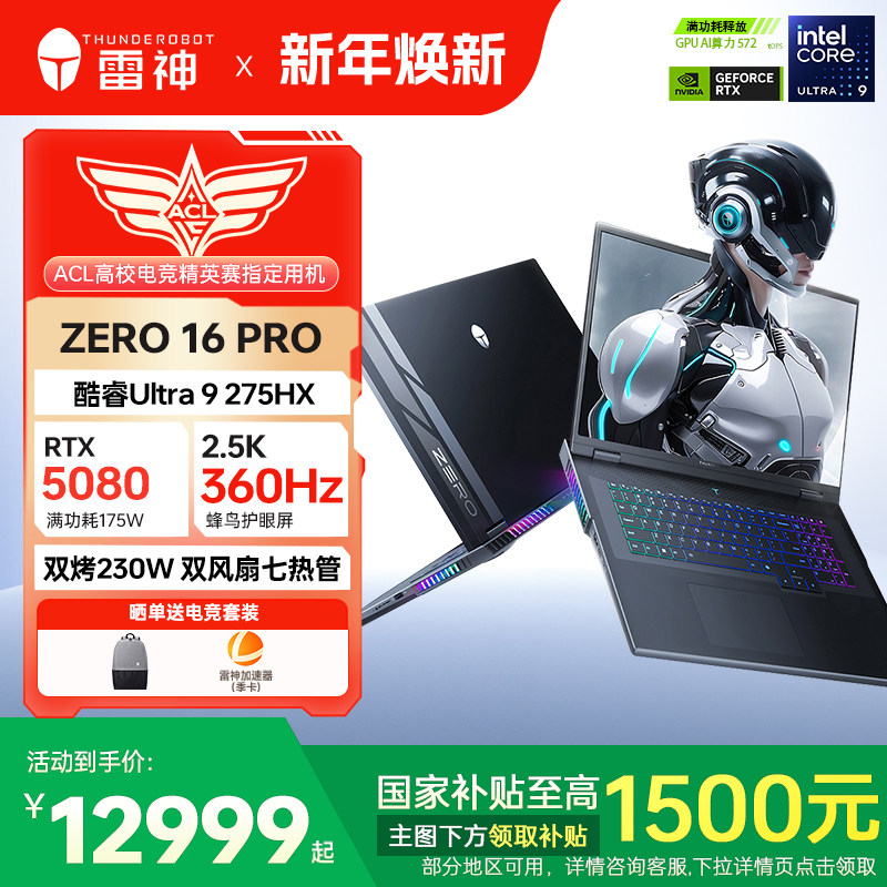 【政府补贴15%】雷神ZERO16Pro英特尔酷睿Ultra9275HX处理器RTX5080显卡笔记游戏本电脑官方旗舰店,笔记本电脑,笔记本电脑,淘宝优惠券,粉丝福利购,淘宝优惠卷