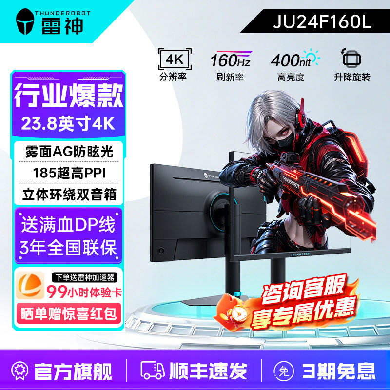 雷神黑武士显示器23.8英寸4K160Hz电竞台式电脑显示屏 J