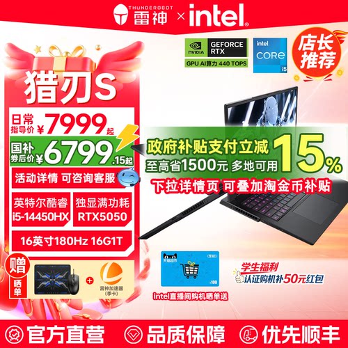 【国补15%】雷神猎刃S超竞版英特尔i5-14450HX独显RTX5050/5060显卡电竞游戏笔记本电脑16英寸