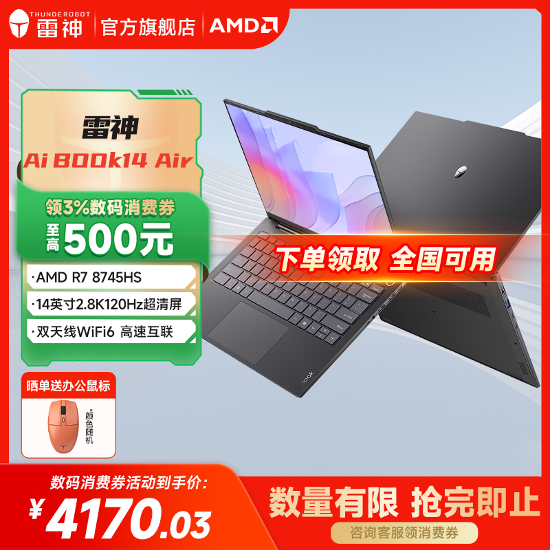 【国家补贴20%】雷神aibook14Air轻薄笔记本电脑AMDR7-8745HS便携办公14英寸
