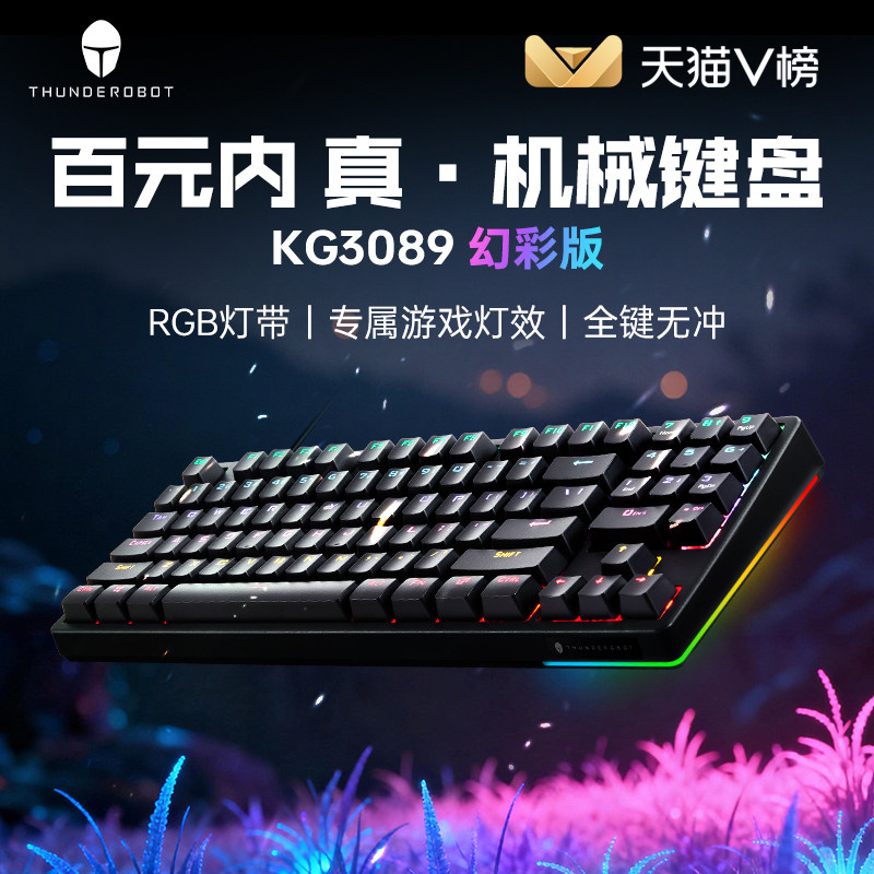 雷神KG3089有线电竞游戏办公机械键盘89键全键无冲青轴红轴RGB