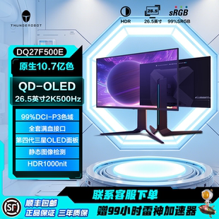 雷神QD-OLED三星面板2K26.5英寸500Hz HDR1000游戏电竞显示器