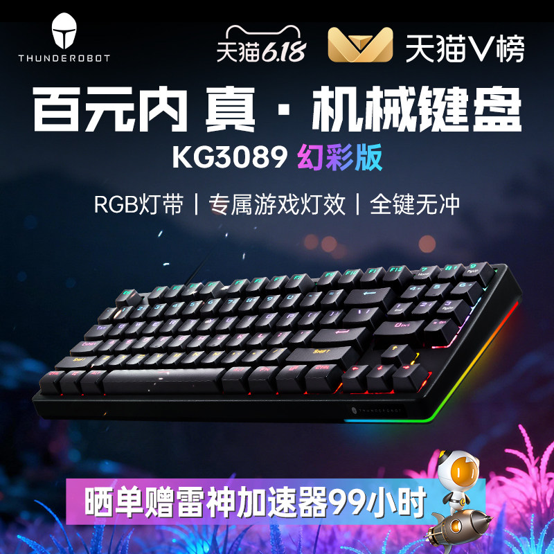 雷神kg3089电竞游戏机械键盘青轴