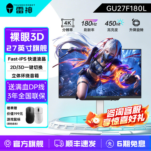 雷神银翼27英寸4K180Hz显示器