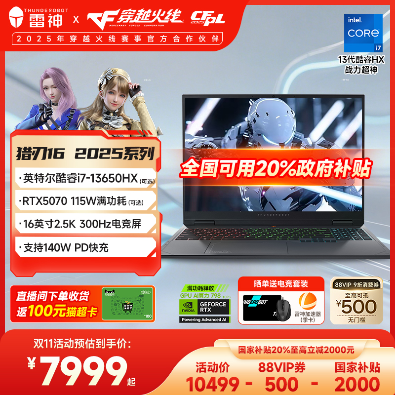 【全国可用政府补贴20%】雷神猎刃16英特尔酷睿13代i9HX满血RTX5070Ti电竞游戏笔记本电脑16英寸2.5K300Hz