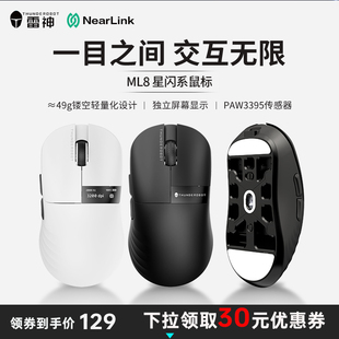 雷神ML8有线无线电竞游戏星闪鼠标PAW3395 4K轻量化设计独立屏显