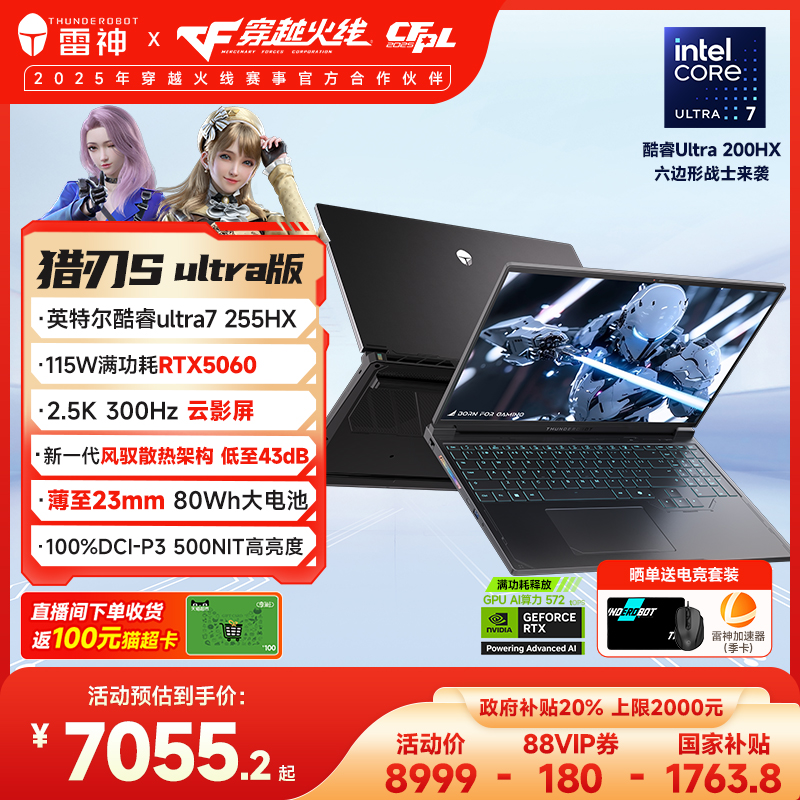 【政府补贴】雷神猎刃S英特尔Ultra7255HX满血RTX5060显卡电竞游戏笔记本电脑官方旗舰店学生