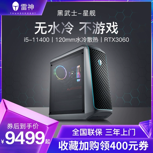 [12-й поколение CPU2022 Новый продукт] Thunder 911 Black Warriors Core I5-12400 Water Cold RTX3060 Офис сборочной сборы.