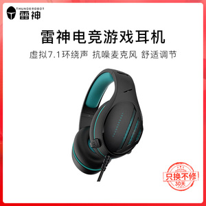 雷神电竞游戏耳机玄鸟H21有线头戴式麦克风虚拟7.1环绕声RGB灯效