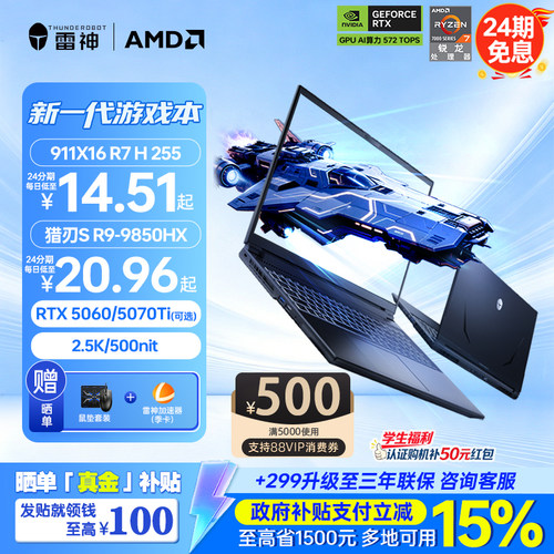 【24期免息】雷神笔记本电脑911X16R7RTX5060新一代游戏本16英寸游戏本16B1TB办公学习电竞笔记本电脑