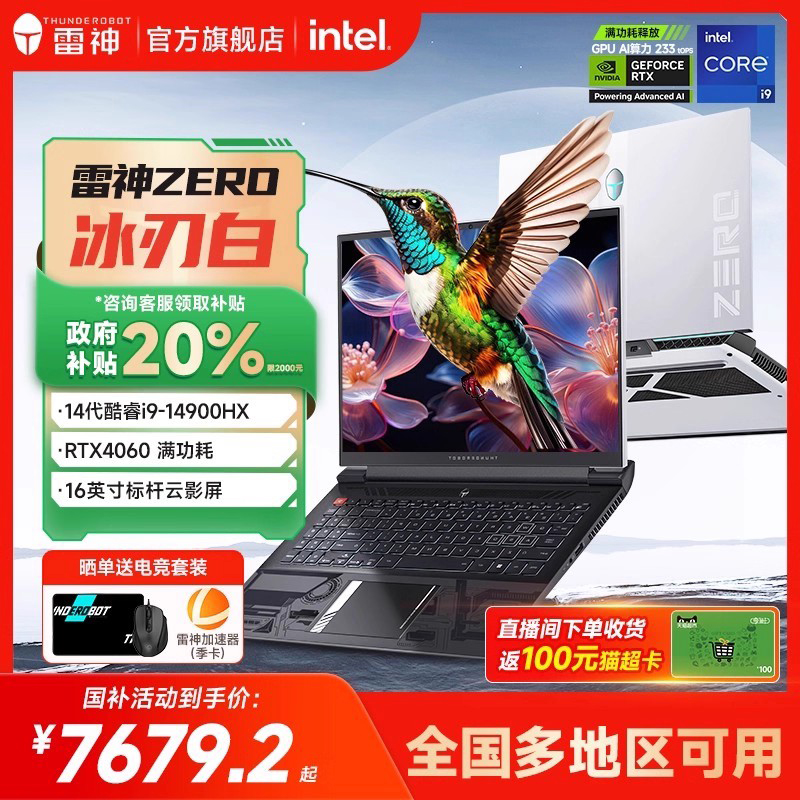 雷神14代英特尔酷睿i9HX笔记本