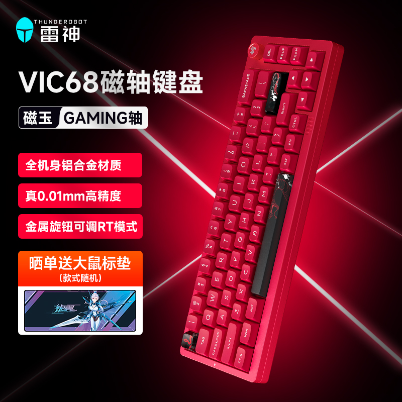 雷神VIC68磁轴键盘旗舰铝合金CNC全键热插拔RT网页驱动无畏契约