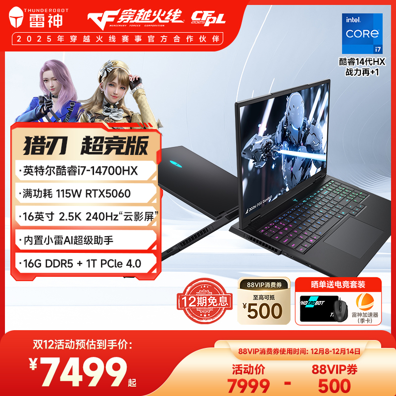 【政府补贴】雷神猎刃超竞版英特尔酷睿i7-14700HX满血RTX5060显卡游戏笔记本电脑16英寸云影屏