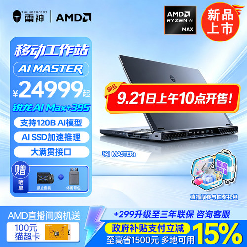 【2026新品上市】雷神AI Master M7000锐龙Max+ 395 AMD 8060S 64G 1T165Hz2.5K移动工作站笔记本电脑16英寸