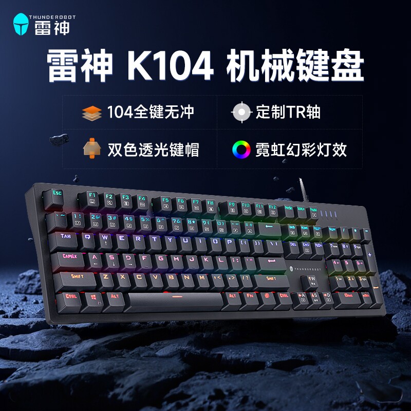 雷神K104机械键盘电竞游戏图片