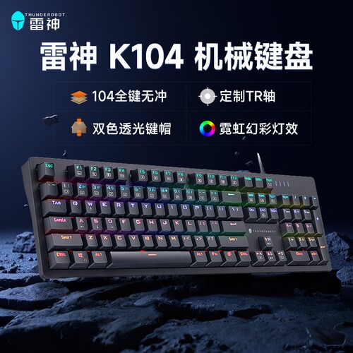 雷神K104机械键盘电竞游戏