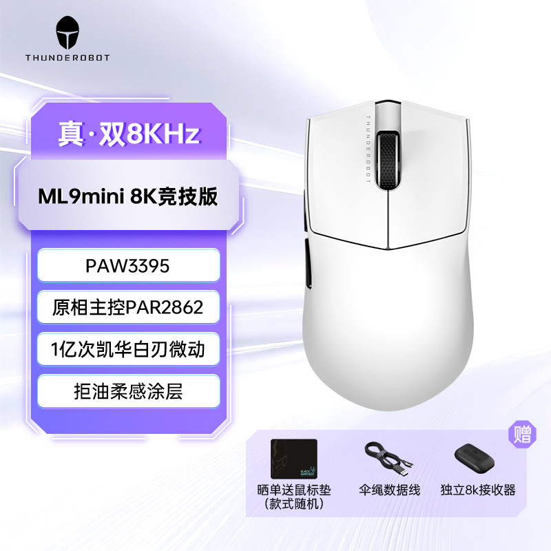 雷神ML9MINI有线无线蓝牙电竞游戏鼠标PAW3395 无孔轻