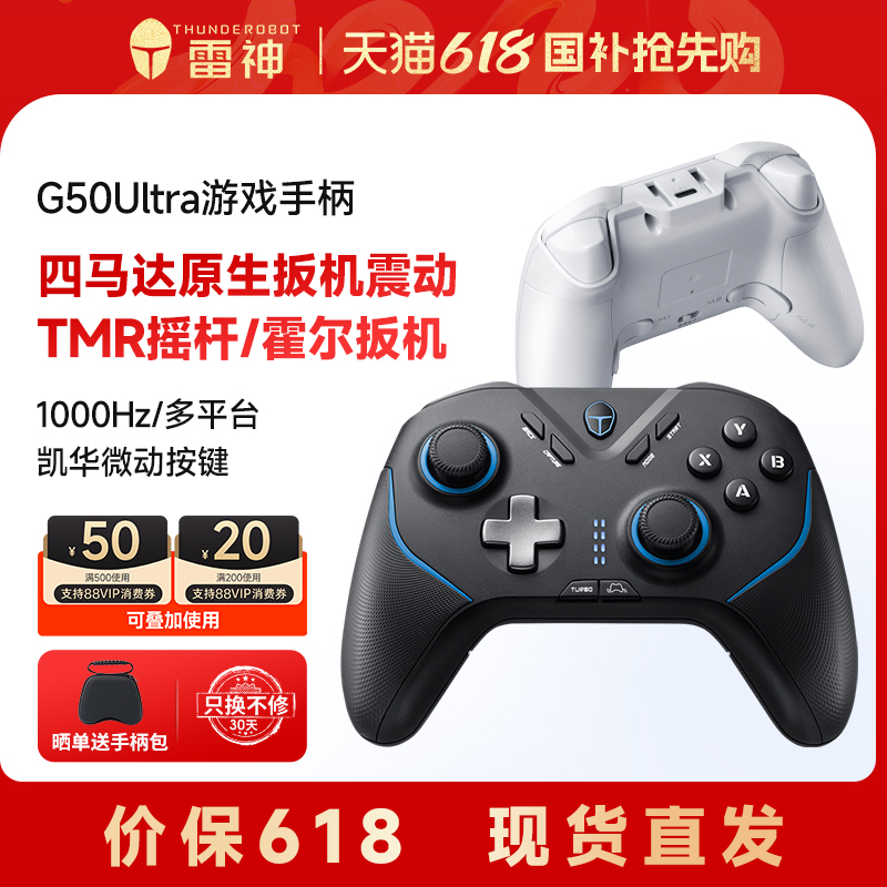 雷神g50ultra游戏手柄三模无线蓝牙电竞游戏霍尔扳机振动TMR摇杆pc电脑版智能电视手机Switch黑神话悟空xbox