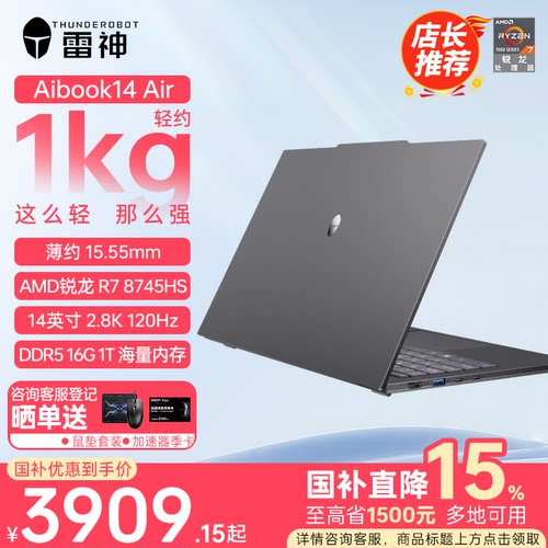 【国补15%】雷神aibook14Air 珠光白 轻薄笔记本电脑锐龙R7-8745HS便携办公14英寸
